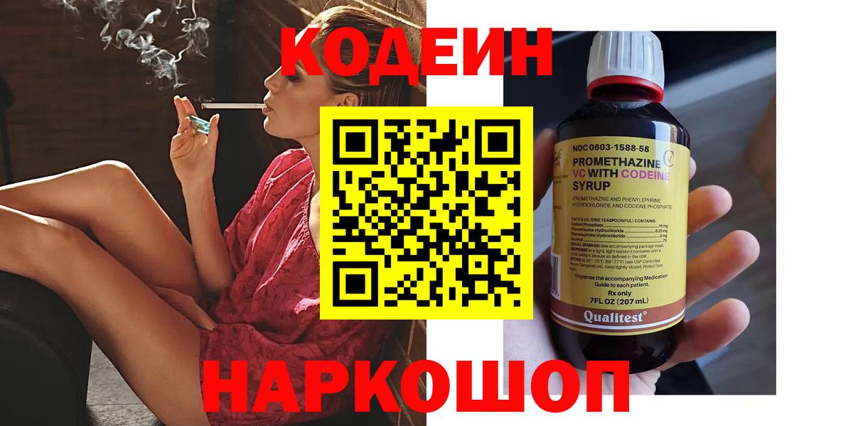 Артёмовский  Кодеин Purple Drank  Codein Purple Drank  Вход с VPN 