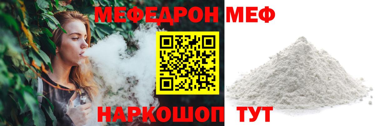 МЕФ кристаллы Артёмовский