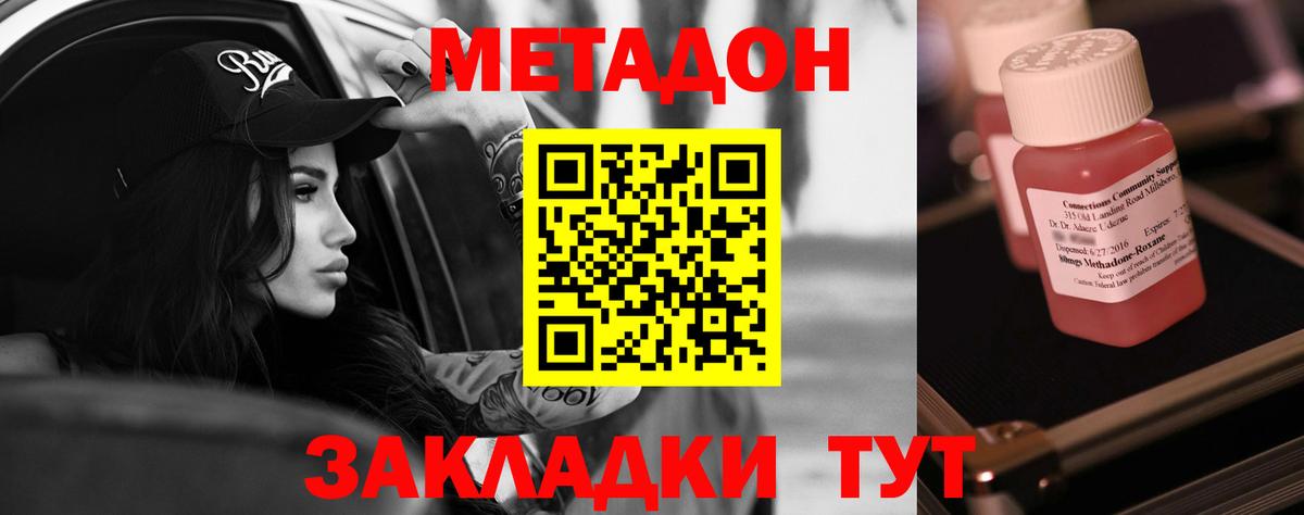 Метадон белоснежный  МЕТАДОН мёд  Вход с VPN  Артёмовский 
