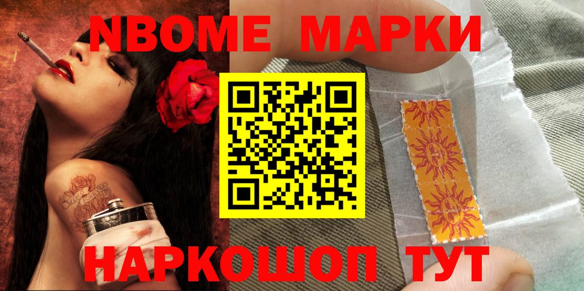 Марки N-bome 1500мкг  Вход с VPN  купить  цена  Марки N-bome 1500мкг  Артёмовский 