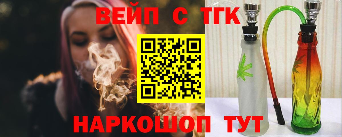 ТГК вейп с тгк  Дистиллят ТГК жижа  Вход с VPN  Артёмовский 